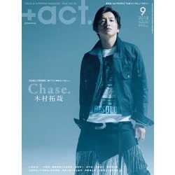 +act. (プラスアクト) 2018年 09月号 [雑誌]