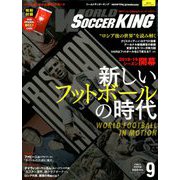 WORLD SOCCER KING (ワールドサッカーキング) 2018年 09月号 [雑誌]