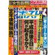 週刊ポスト 2018年 8/24号 [雑誌]