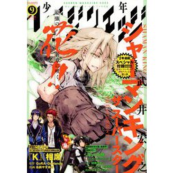 少年マガジンエッジ 2018年 09月号 [雑誌]