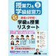授業力 & 学級経営力 2018年 09月号 [雑誌]