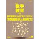 教育科学 数学教育 2018年 09月号 [雑誌]