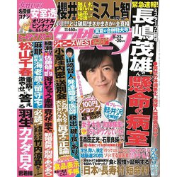 週刊 女性セブン 2018年 8/30号 [雑誌]