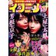 イブニング 2018年 8/28号 [雑誌]