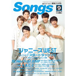 月刊 Songs (ソングス) 2018年 09月号 [雑誌]
