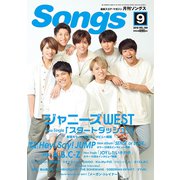 月刊 Songs (ソングス) 2018年 09月号 [雑誌]