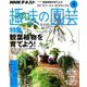 NHK 趣味の園芸 2018年 09月号 [雑誌]