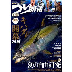 つり情報 2018年 9/1号 [雑誌]