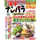 ナンパラ SPECIAL (スペシャル) 2018年 09月号 [雑誌]