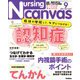 Nursing Canvas (ナーシング・キャンバス) 2018年 09月号 [雑誌]