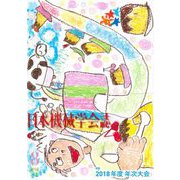 日本機械学会誌 2018年 08月号 [雑誌]