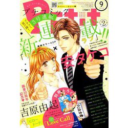 Petit comic (プチコミック) 2018年 09月号 [雑誌]