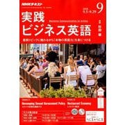 NHK ラジオ実践ビジネス英語 2018年 09月号 [雑誌]