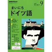 NHK ラジオまいにちドイツ語 2018年 09月号 [雑誌]