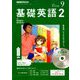 NHK ラジオ基礎英語 2 CD付 2018年 09月号 [雑誌]