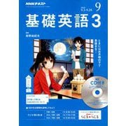 NHK ラジオ基礎英語 3 CD付 2018年 09月号 [雑誌]