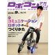 ロボコンマガジン 2018年 09月号 [雑誌]