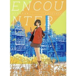 田中寛崇作品集 ENCOUNTER [単行本]