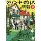 メゾン・ド・ポリス〈2〉退職刑事とエリート警視(角川文庫) [文庫]