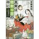 真実は間取り図の中に―半間建築社の欠陥ファイル(角川文庫) [文庫]