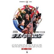 デスメタルコリア―韓国メタル大全(世界過激音楽〈Vol.8〉) [単行本]