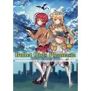バレットガールズファンタジア オフィシャルコンプリートガイド [単行本]
