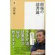 街場の読書論(潮新書) [新書]