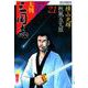 大判　三国志　２１(希望コミックス) [単行本]