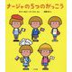 ナージャの5つのがっこう [絵本]