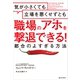 気が小さくても立場を悪くせずとも職場のアホを撃退できる!都合のよすぎる方法 [単行本]