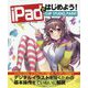 iPadではじめよう! CLIP STUDIO PAINT [単行本]