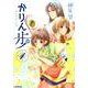 かりん歩　4<4>(MFコミックス フラッパーシリーズ) [コミック]