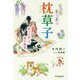 こころきらきら枕草子―笑って恋して清少納言 [単行本]