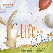 いのちはかぜのように [絵本]