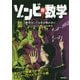 ゾンビ対数学―数学なしでは生き残れない [単行本]