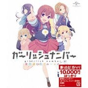 ガーリッシュ ナンバー 全話通し見ブルーレイ
