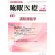 睡眠医療 Vol.12No.2 [単行本]