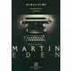 マーティン・イーデン(エクス・リブリス・クラシックス) [単行本]