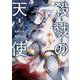 殺戮の天使　８<8;58>(MFコミックス ジーンシリーズ) [コミック]