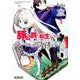 豚公爵に転生したから、今度は君に好きと言いたい　１<1;17>(MFコミックス アライブシリーズ) [コミック]