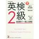 CD BOOK 英検2級 8日間で一気に合格!(アスカカルチャー) [単行本]