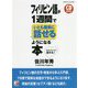 CD BOOK フィリピン語が1週間でいとも簡単に話せるようになる本(アスカカルチャー) [単行本]