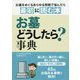 お墓どうしたら?事典 [単行本]
