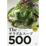 Theサラダ&スープ500 [単行本]