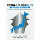 社会保険ポイント解説〈'18/'19〉制度改定の動向としくみ 改訂18版 [単行本]