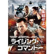 ライジング・コマンドー