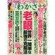 わかさ 2018年 10月号 [雑誌]