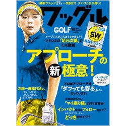 Waggle (ワッグル) 2018年 10月号 [雑誌]