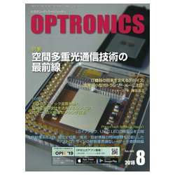OPTRONICS (オプトロニクス) 2018年 08月号 [雑誌]
