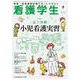 看護学生 2018年 09月号 [雑誌]